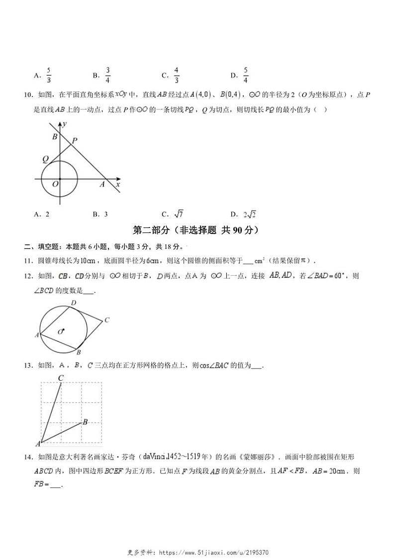 2024～2025学年浙教版九年级数学上册第三次月考模拟卷(12月)试卷(原卷+答案卷)第3页