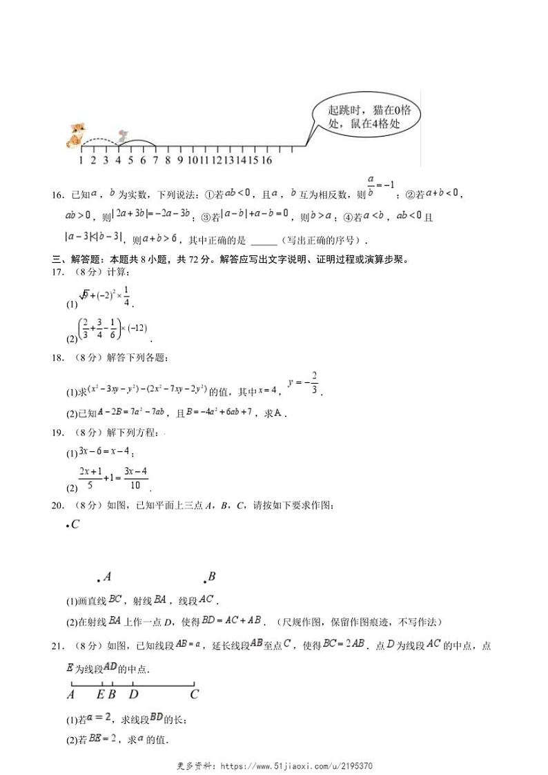 2024～2025学年浙教版七年级数学上册第三次月考模拟卷(12月)试卷(原卷+答案卷)第3页