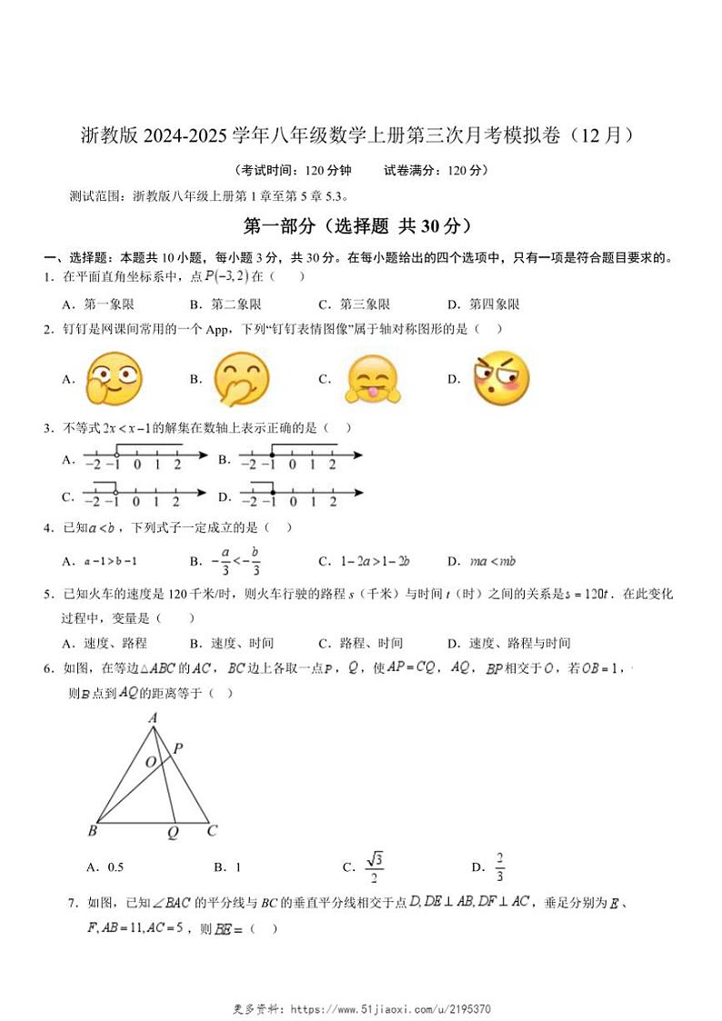 2024～2025学年浙教版八年级数学上册第三次月考模拟卷(12月)试卷(原卷+答案卷)第1页