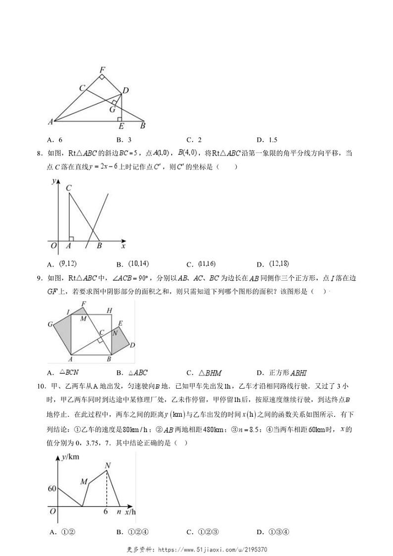 2024～2025学年浙教版八年级数学上册第三次月考模拟卷(12月)试卷(原卷+答案卷)第2页