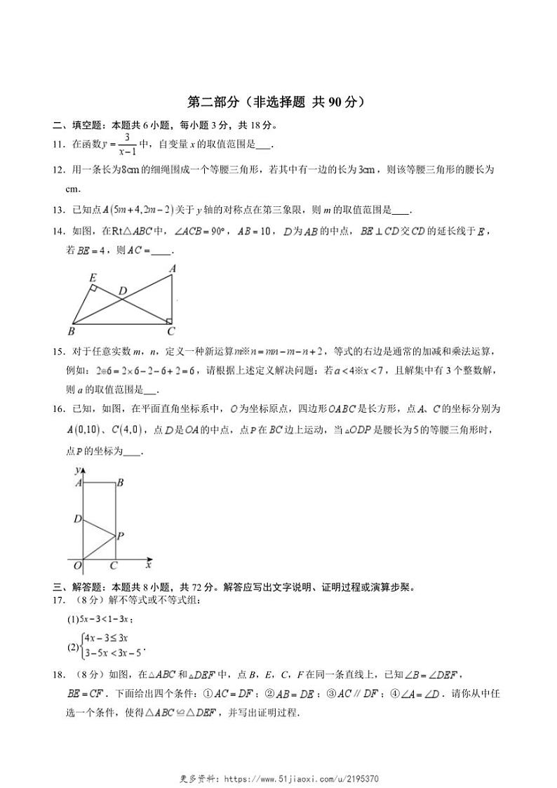 2024～2025学年浙教版八年级数学上册第三次月考模拟卷(12月)试卷(原卷+答案卷)第3页