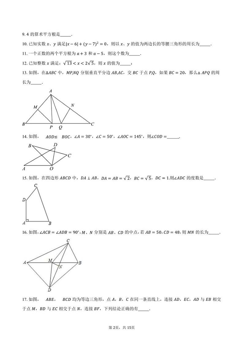 2024～2025学年江苏省扬州市梅岭集团八年级(上)期中数学试卷(含答案)第2页