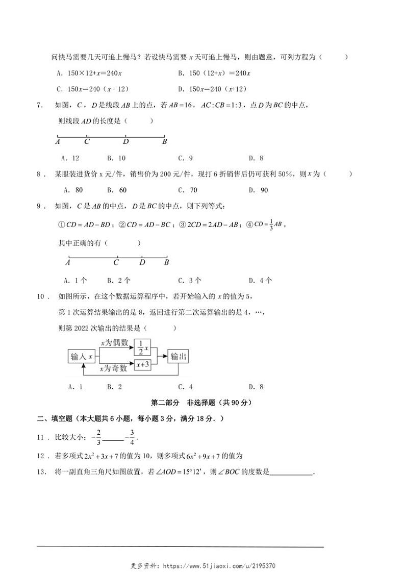 2024～2025学年广东省广州市七年级(上)数学期末试卷卷及解析第2页