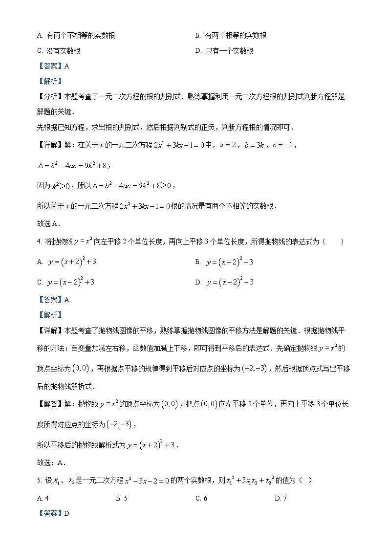 广东省广州市广东番禺中学附属学校2024~2025学年九年级上学期九月月考数学试卷（解析版）-A4第2页