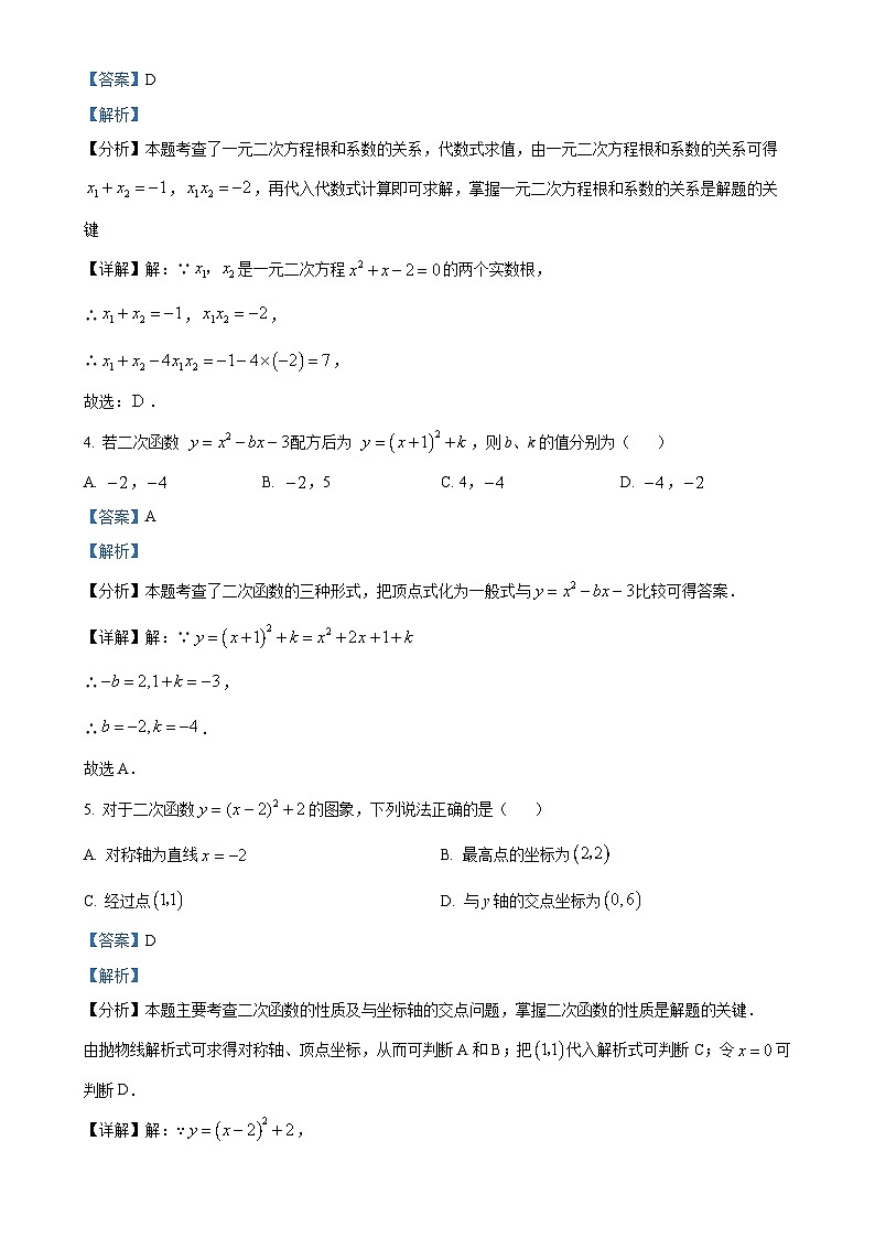 广东省广州市荔湾区真光中学2024-—2025学年 上学期9月月考九年级数学试卷（解析版）-A4第2页