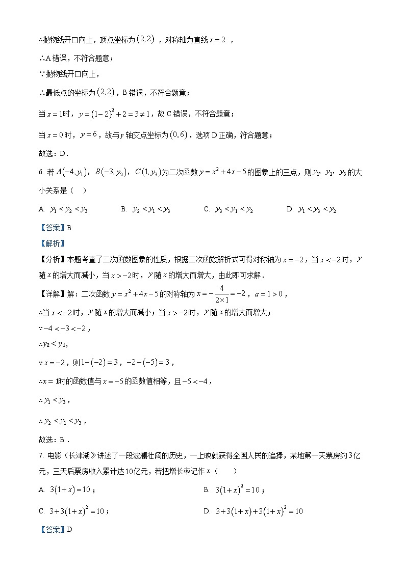 广东省广州市荔湾区真光中学2024-—2025学年 上学期9月月考九年级数学试卷（解析版）-A4第3页
