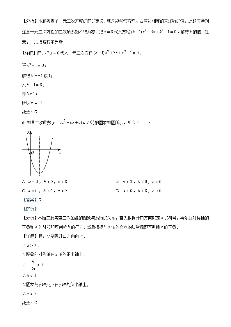 广东省汕头市潮南区陈店实验学校2024-2025学年九年级上学期9月月考数学试题（解析版）-A4第3页