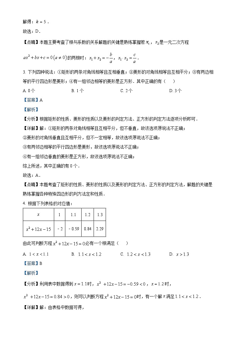 广东省深圳市明德外语实验学校2024-2025学年九年级上学期9月月考数学试题（解析版）-A4第2页