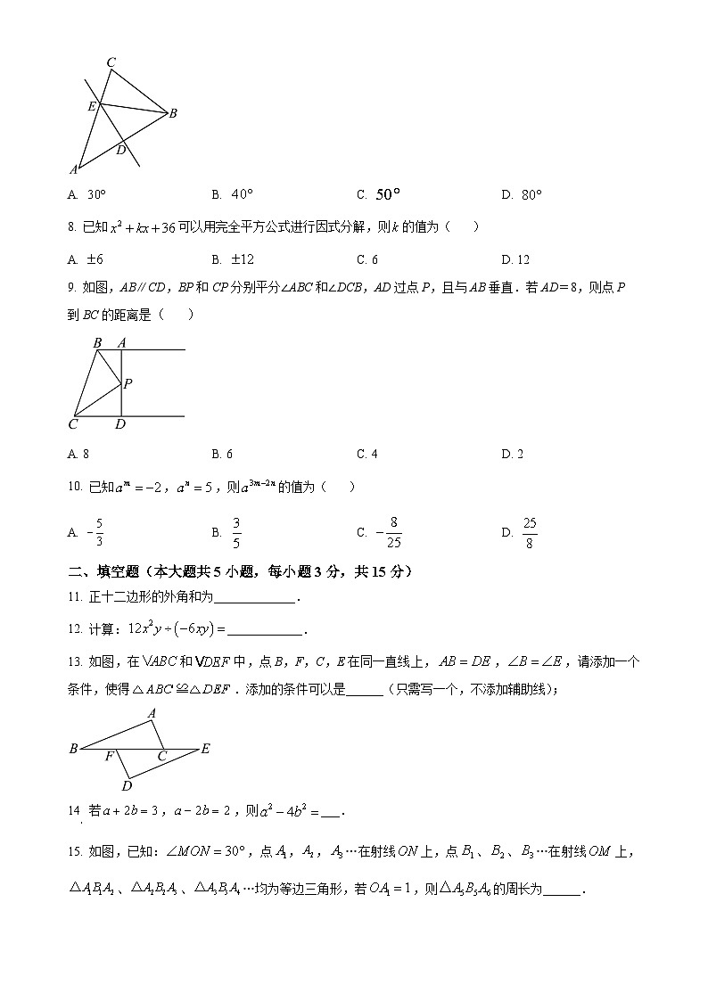 广东省湛江市廉江市良垌中学2023-2024学年八年级上学期12月月考数学试题（原卷版）-A4第2页