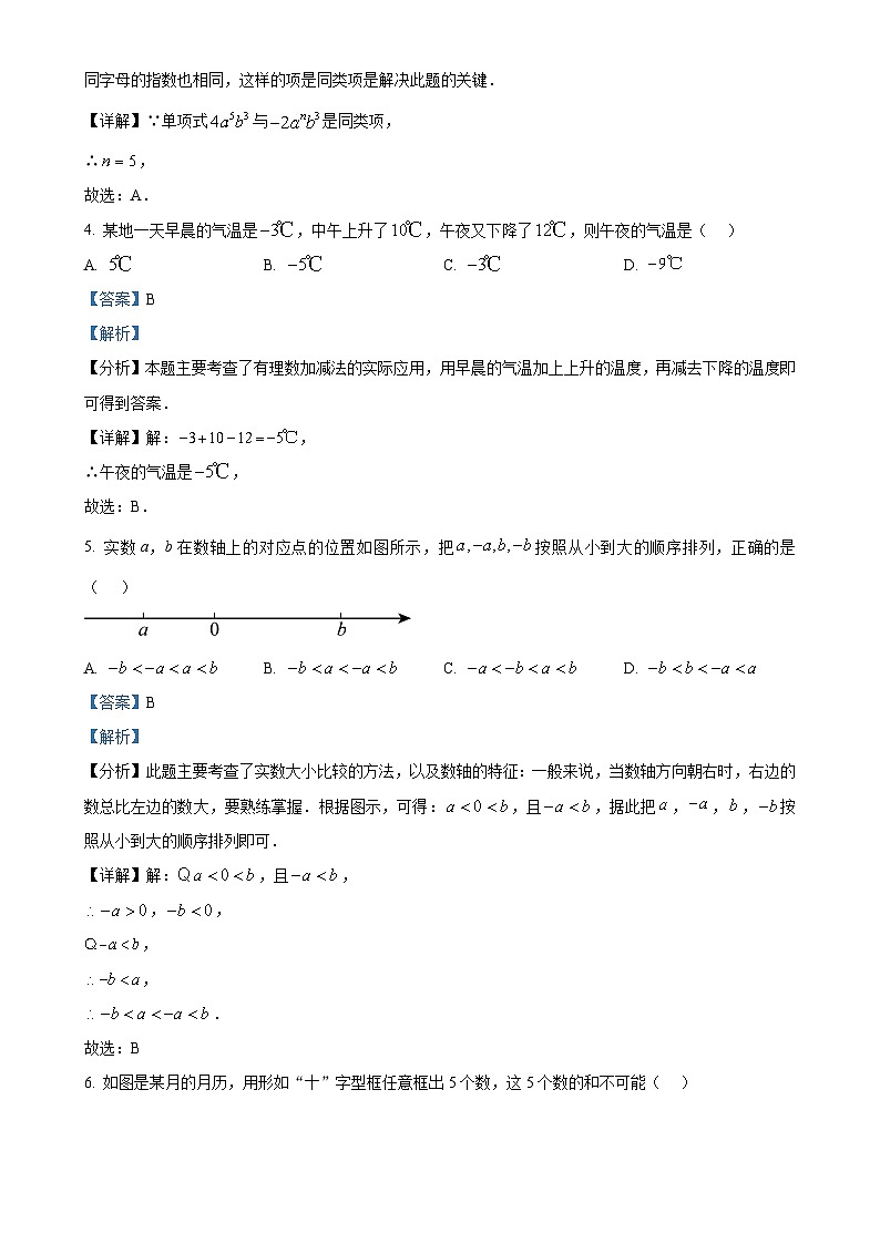 江西省赣州市经开区2024-2025学年七年级数学上学期期中考试卷（解析版）-A4第2页