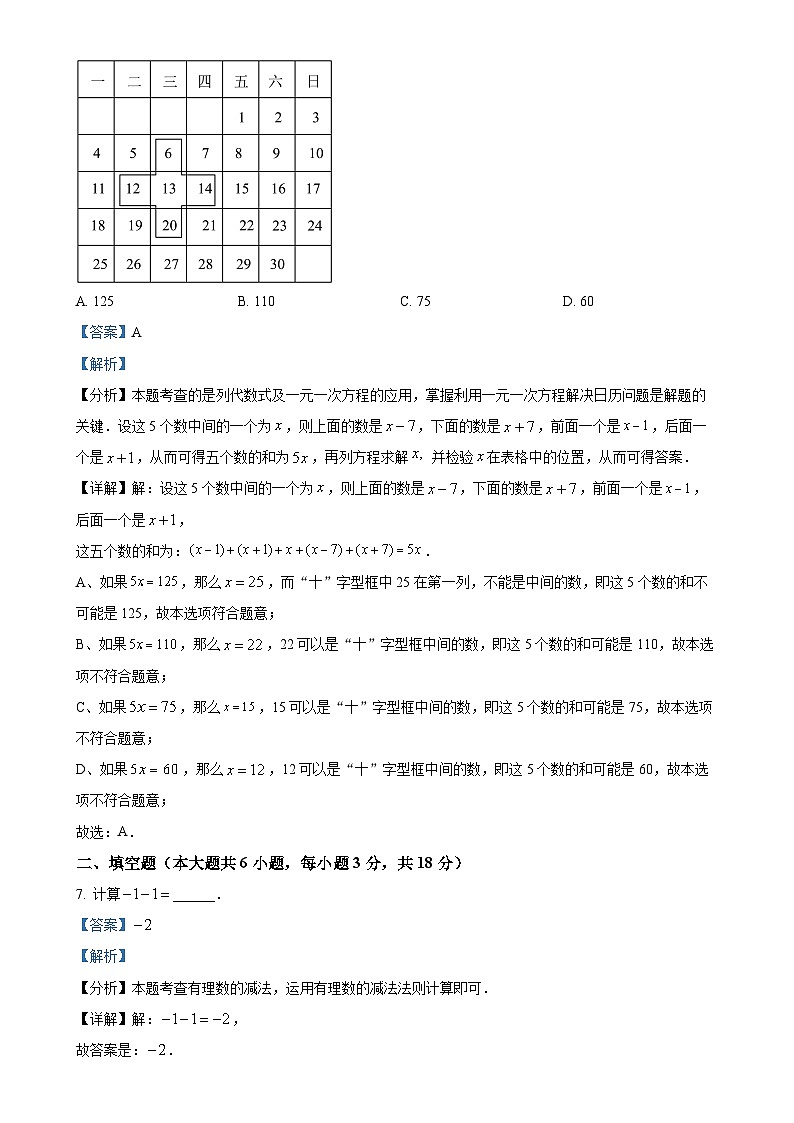 江西省赣州市经开区2024-2025学年七年级数学上学期期中考试卷（解析版）-A4第3页