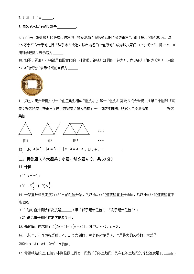 江西省赣州市经开区2024-2025学年七年级数学上学期期中考试卷（原卷版）-A4第2页