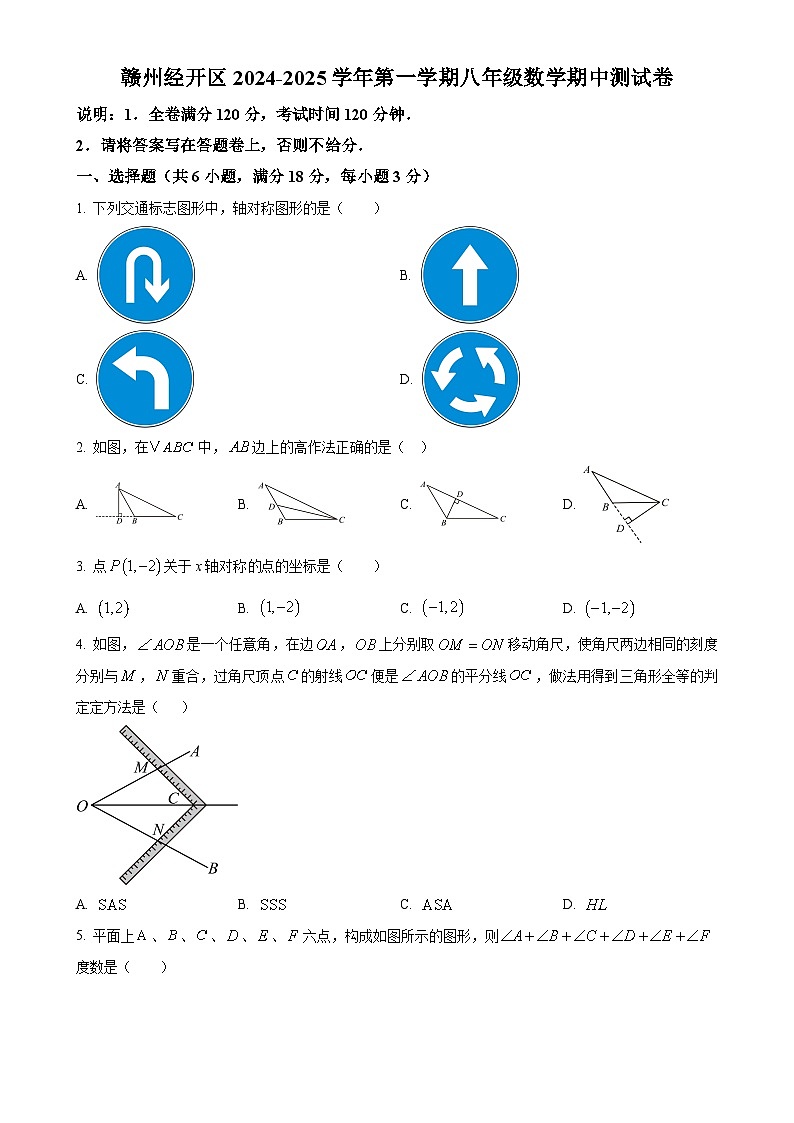江西省赣州市经开区期中考试2024-2025学年八年级上学期11月期中数学试题 -（原卷版）-A4第1页