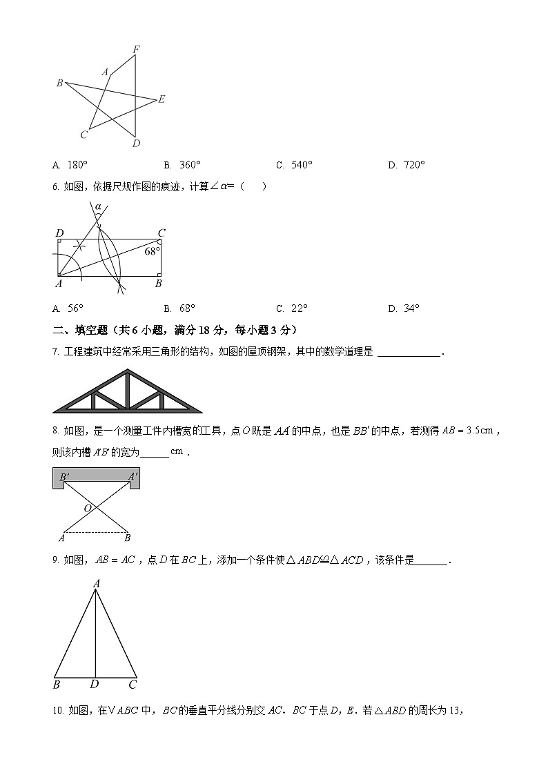 江西省赣州市经开区期中考试2024-2025学年八年级上学期11月期中数学试题 -（原卷版）-A4第2页