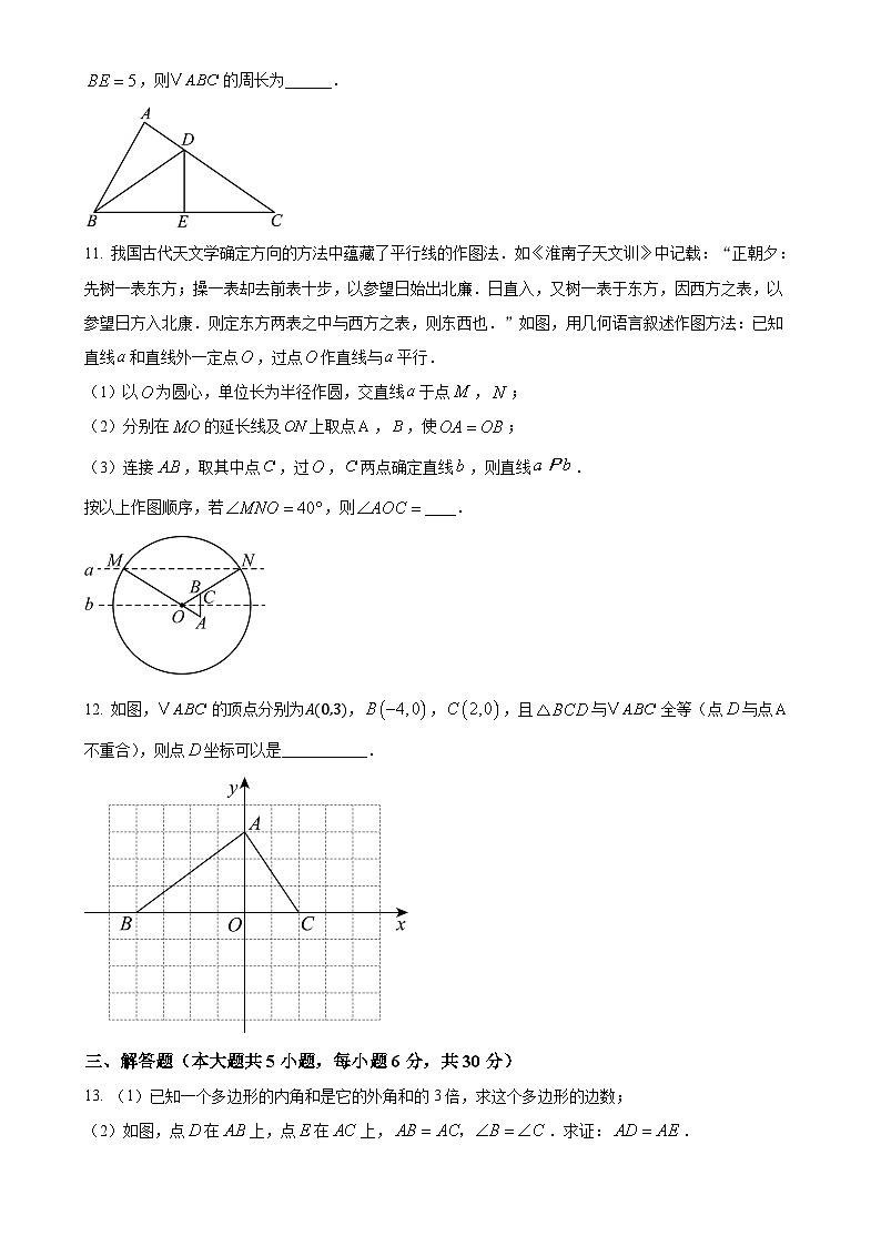 江西省赣州市经开区期中考试2024-2025学年八年级上学期11月期中数学试题 -（原卷版）-A4第3页