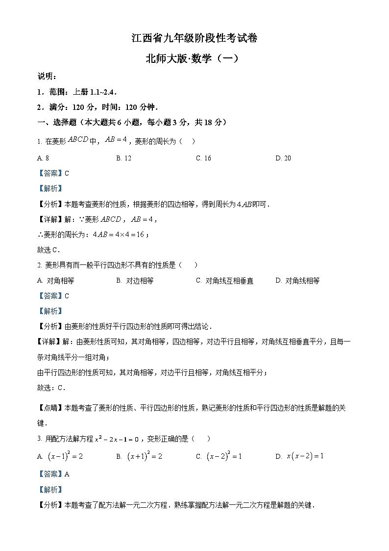 江西省九江市修水县2024-2025学年九年级上学期10月月考数学试题（解析版）-A4第1页