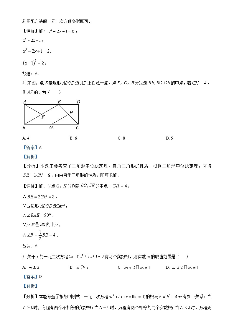 江西省九江市修水县2024-2025学年九年级上学期10月月考数学试题（解析版）-A4第2页