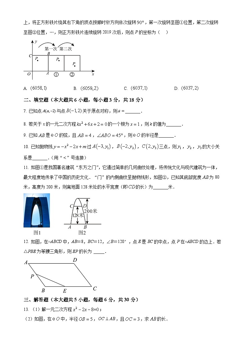 江西省宜春市2024－2025学年九年级上学期期中联考数学试卷（原卷版）-A4第2页