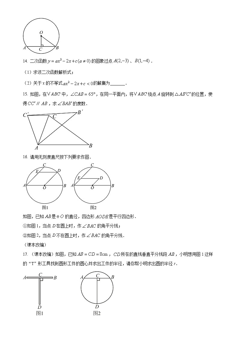 江西省宜春市2024－2025学年九年级上学期期中联考数学试卷（原卷版）-A4第3页