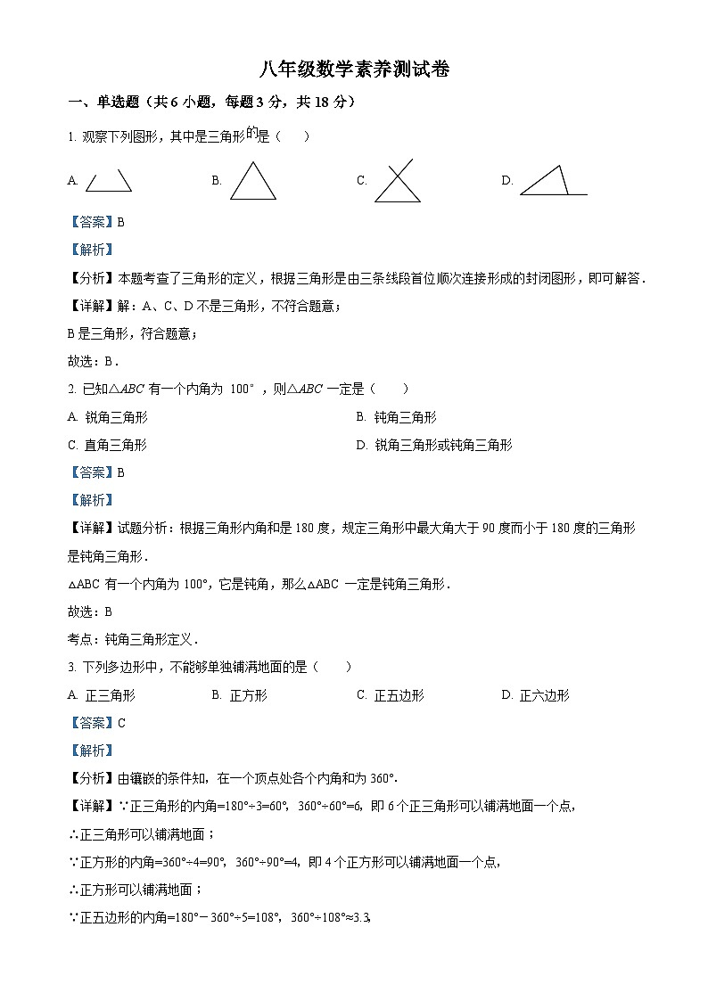江西师范大学附属中学2023-2024学年八年级上学期月考数学试题（解析版）-A4第1页