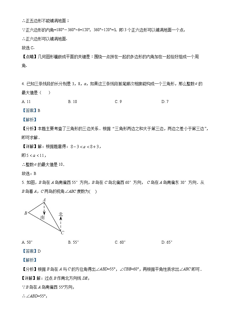 江西师范大学附属中学2023-2024学年八年级上学期月考数学试题（解析版）-A4第2页