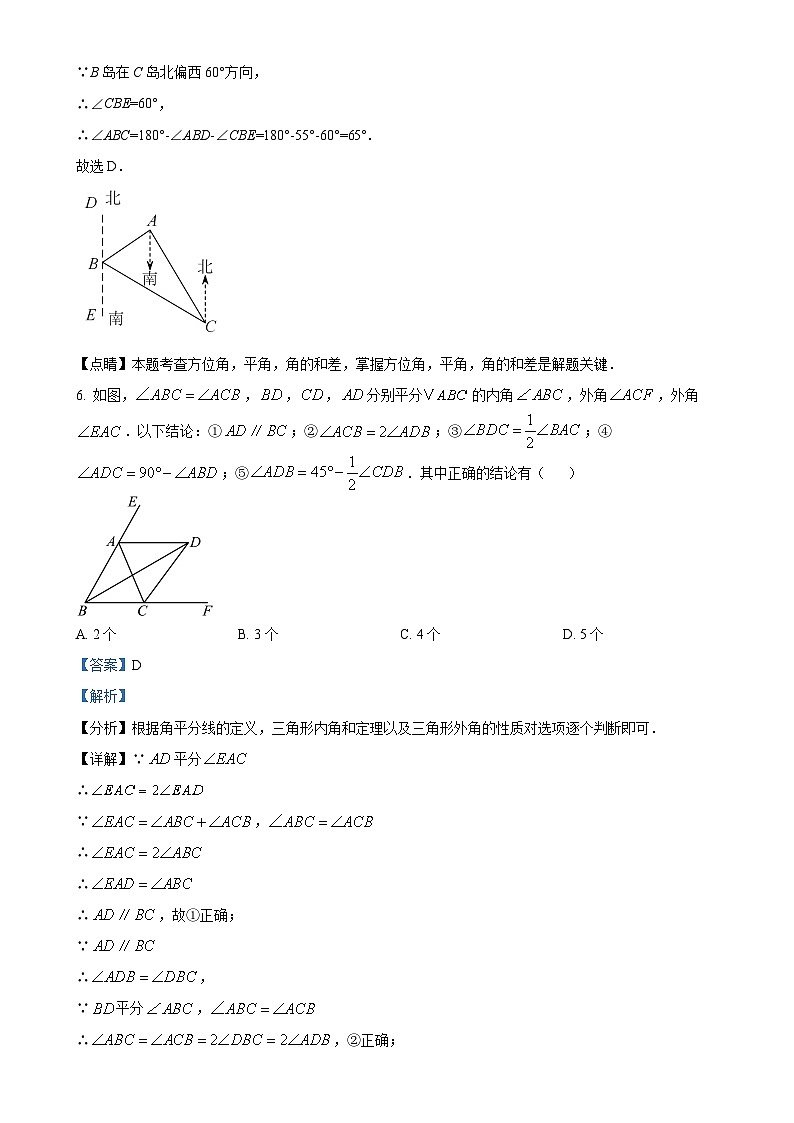 江西师范大学附属中学2023-2024学年八年级上学期月考数学试题（解析版）-A4第3页