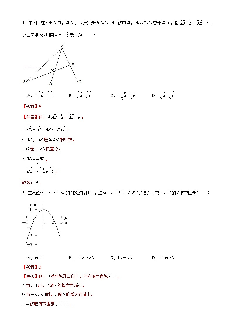 九年级数学上学期期末模拟卷（一模）（沪教版）（全解全析）-A4第3页
