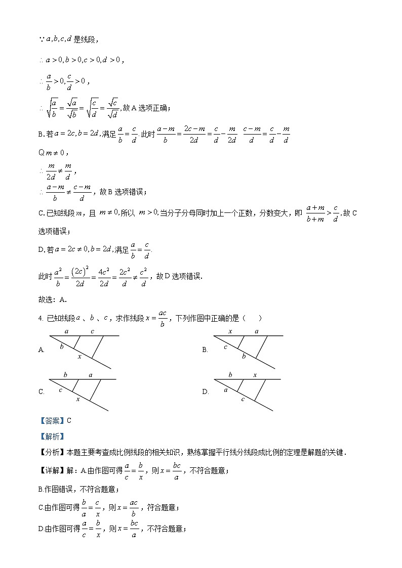 上海市市西初级中学2024-2025学年九年级上学期9月月考数学试题（解析版）-A4第3页
