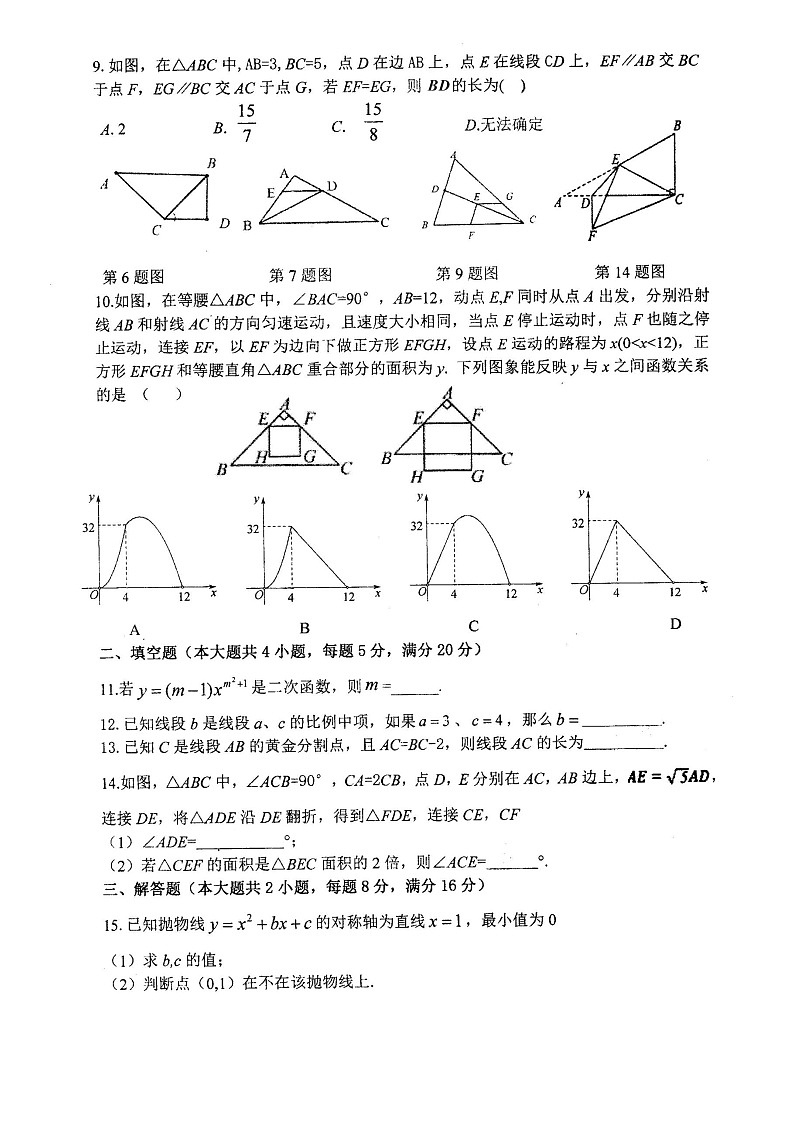 安徽省合肥市第四十五中学2024-2025学年上学期九年级期中数学试卷第2页