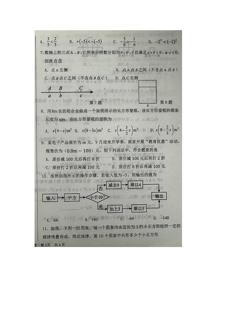 山东省德州市陵城区2024-2025学年七年级上学期期中数学试题第2页