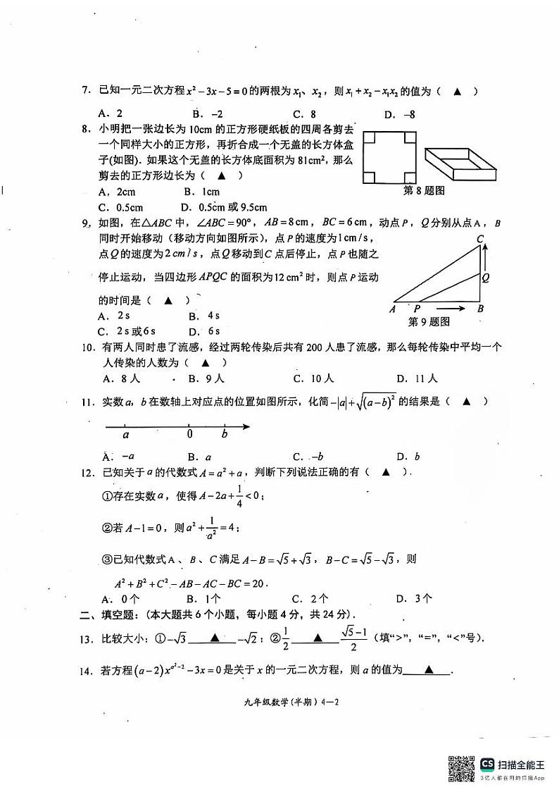 四川省宜宾市江安县2024-2025学年九年级上学期期中检测数学试题第2页
