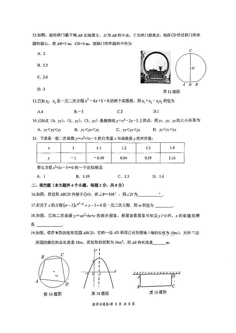 云南省昆明市第十二中学教育集团2024-2025学年九年级上学期期中质量检测数学试卷第2页