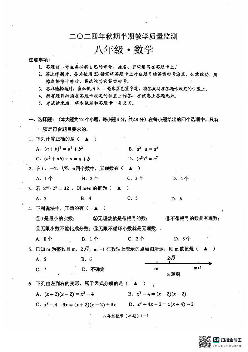 四川省宜宾市江安县2024-2025学年八年级上学期期中检测数学试题第1页