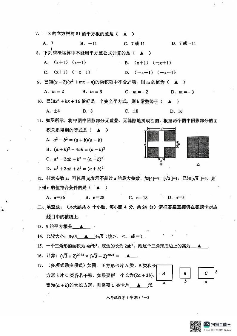 四川省宜宾市江安县2024-2025学年八年级上学期期中检测数学试题第2页