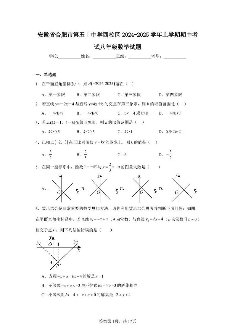 安徽省合肥市肥西县肥西实验高级中学2024-2025学年八年级上学期11月期中考试数学试题第1页
