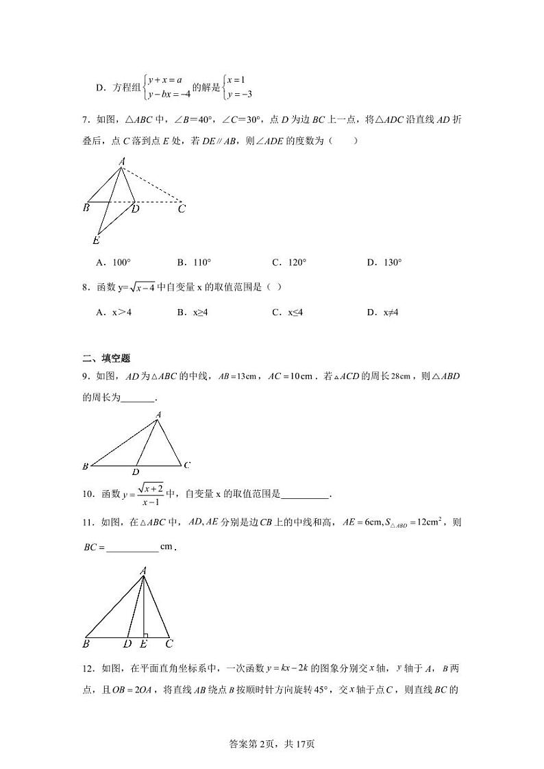 安徽省合肥市肥西县肥西实验高级中学2024-2025学年八年级上学期11月期中考试数学试题第2页