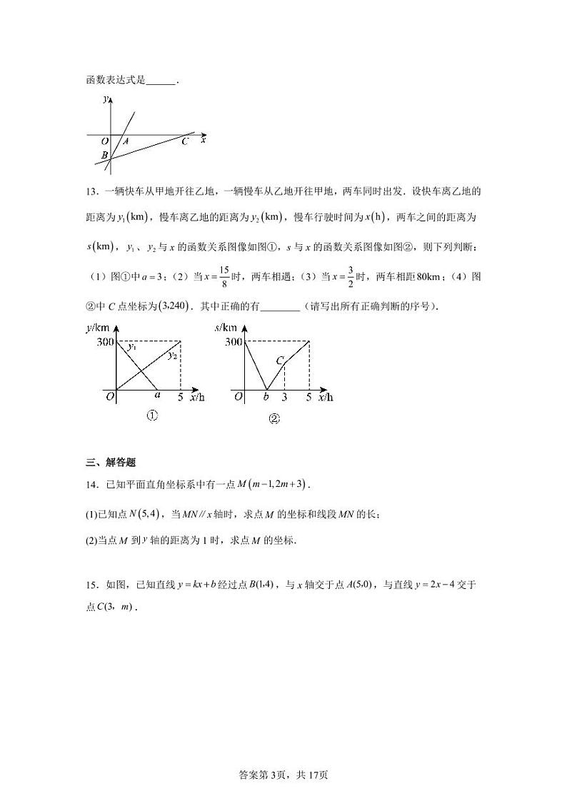 安徽省合肥市肥西县肥西实验高级中学2024-2025学年八年级上学期11月期中考试数学试题第3页