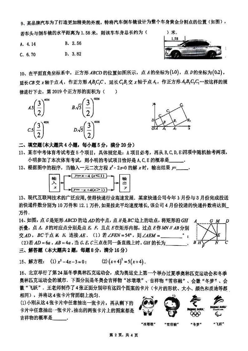 安徽省宿州市萧县2024-2025学年九年级上学期11月期中数学试题第2页