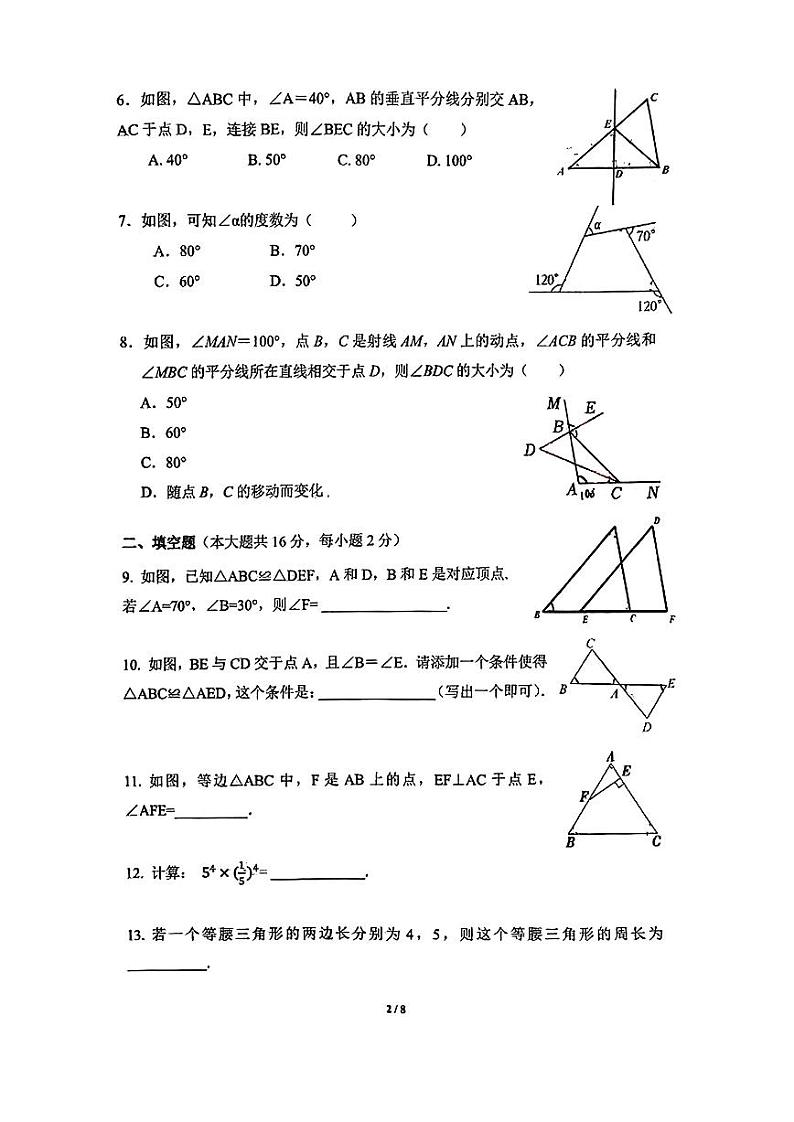 北京市海淀区清华附中上庄学校2024-2025学年八年级上学期期中数学试卷第2页