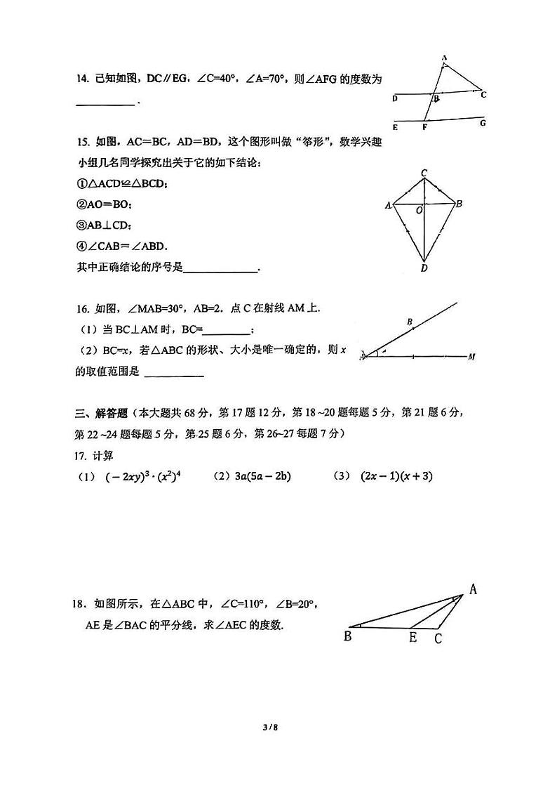 北京市海淀区清华附中上庄学校2024-2025学年八年级上学期期中数学试卷第3页