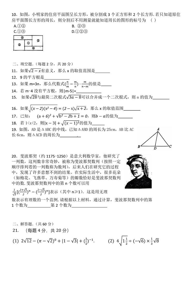 北京市顺义区第五中学2024—2025学年上学期期中考试八年级数学试题第2页