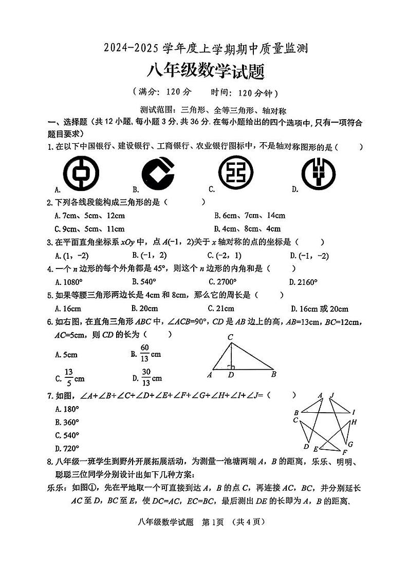 山东省日照市东港区献唐中学2024-2025学年八年级上学期11月期中数学试题第1页