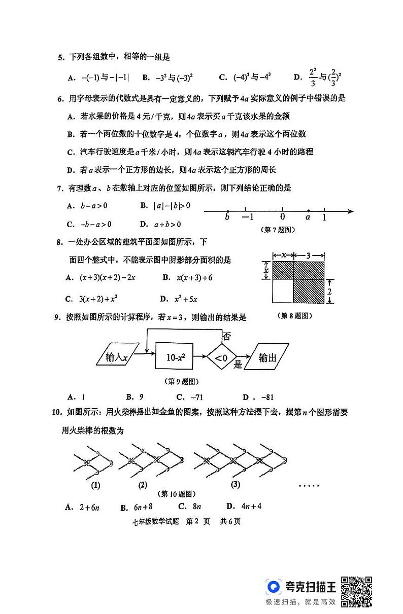 山东省临沂市沂南县2024-2025学年七年级上学期11月期中考试数学试题第2页