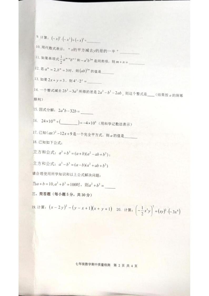 上海市川沙中学华夏西校2024-2025学年七年级上学期期中数学试卷第2页