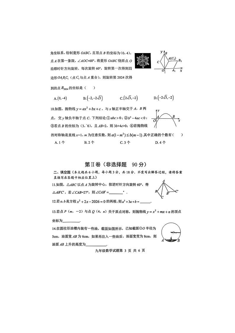山东省日照市岚山区2024-2025学年九年级上学期11月期中数学试题第3页