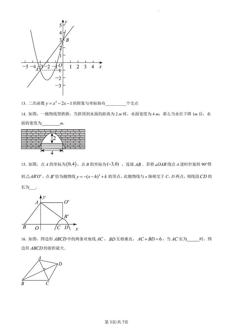 精品解析：江苏省扬州市邗江区梅苑双语学校2023-2024学年九年级上学期12月月考数学试题（原卷版）第3页