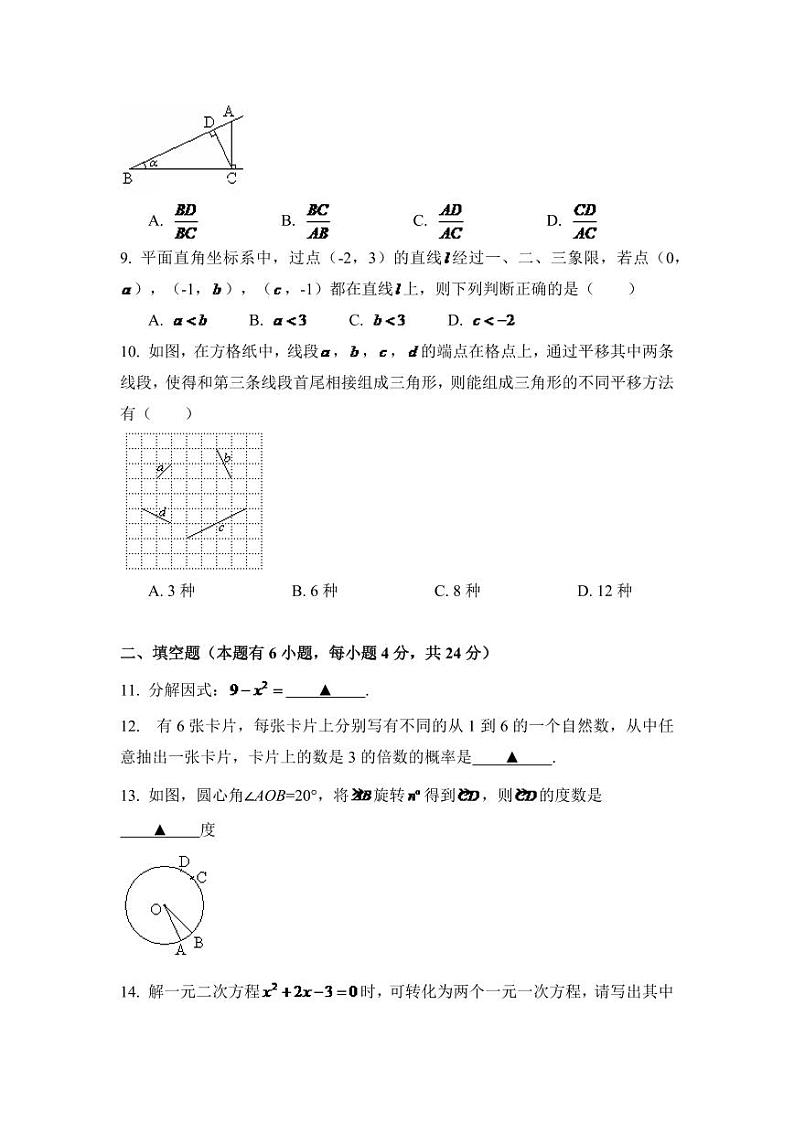 浙江省丽水市中考数学试卷（含解析版）第2页