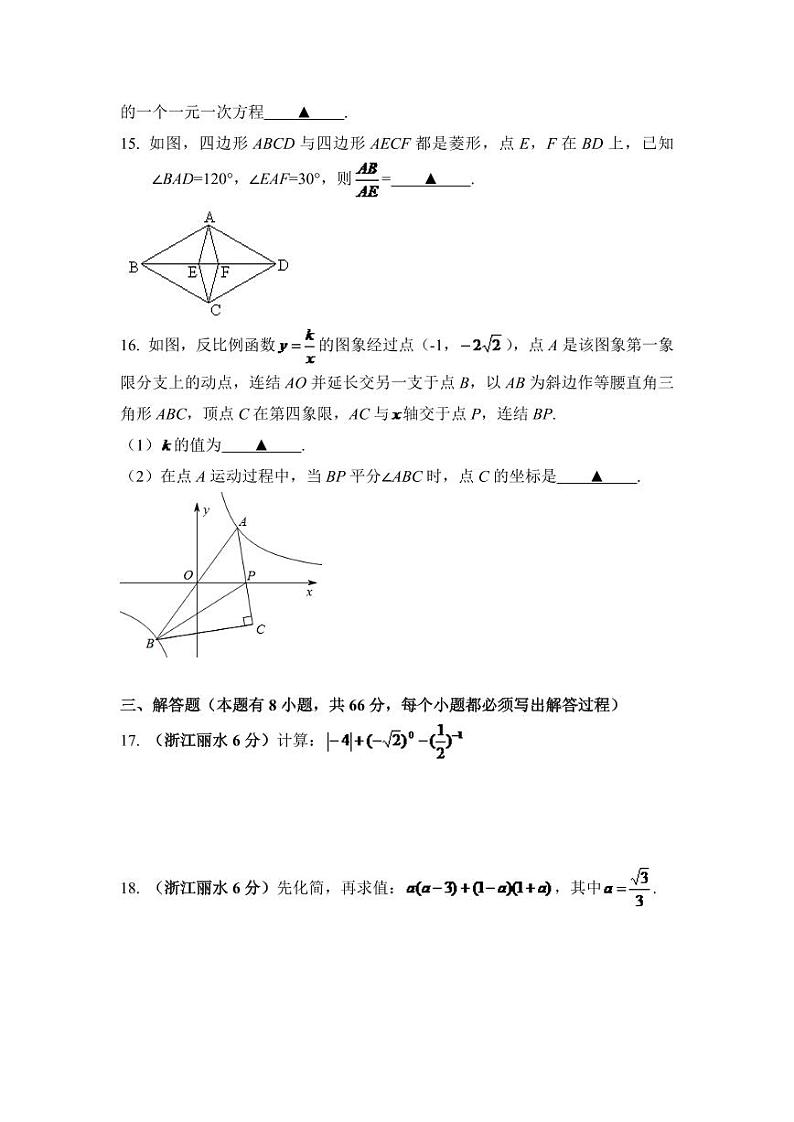 浙江省丽水市中考数学试卷（含解析版）第3页