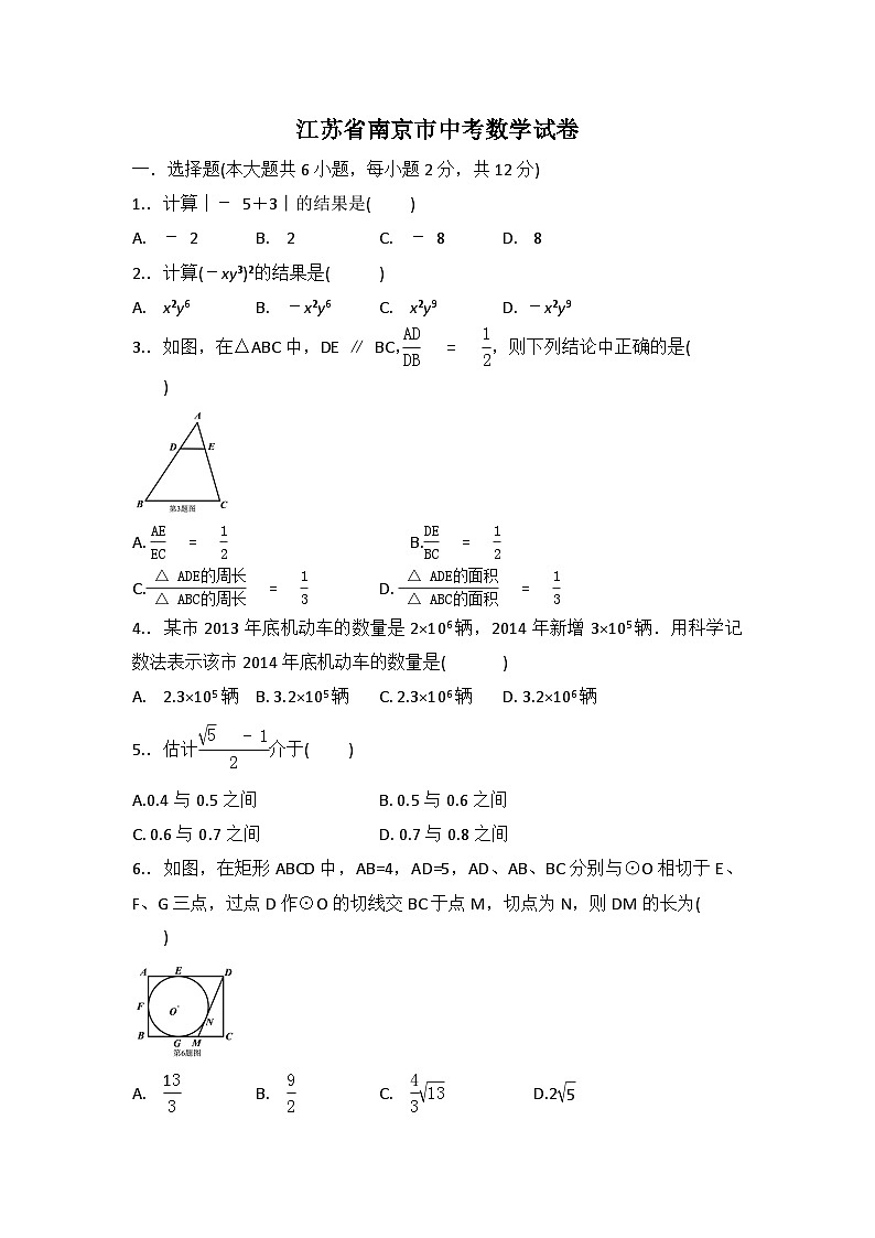 江苏省南京市中考数学试卷（含解析版）第1页
