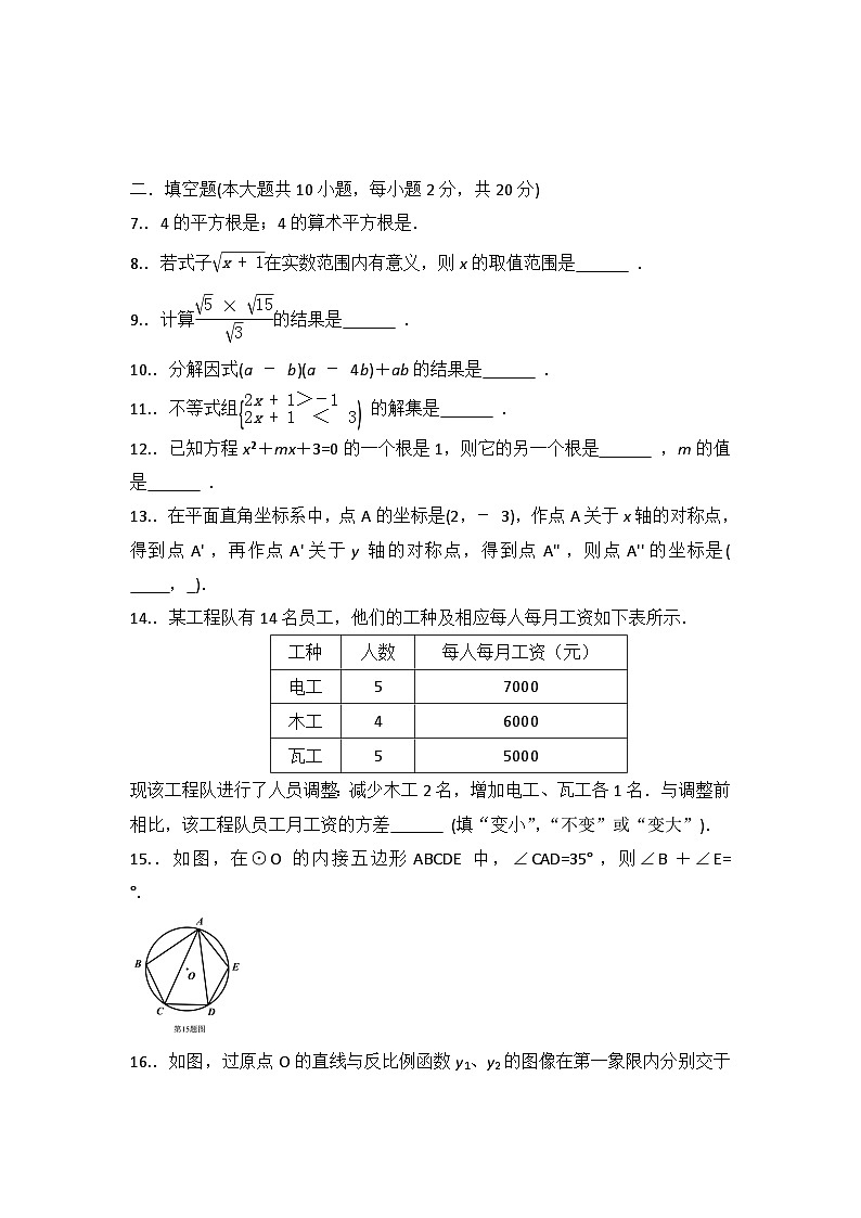 江苏省南京市中考数学试卷（含解析版）第2页